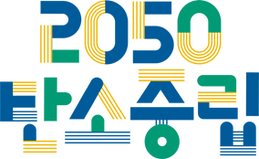 2050 탄소중립