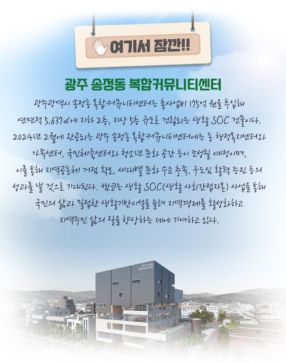 광주 송정동 복합커뮤니티센터