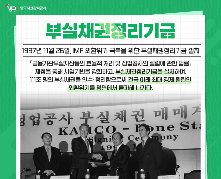 부실채권정리기금