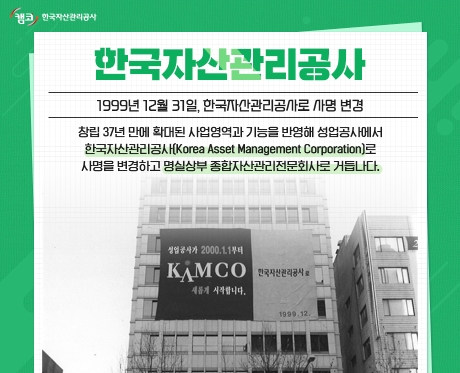 한국자산관리공사