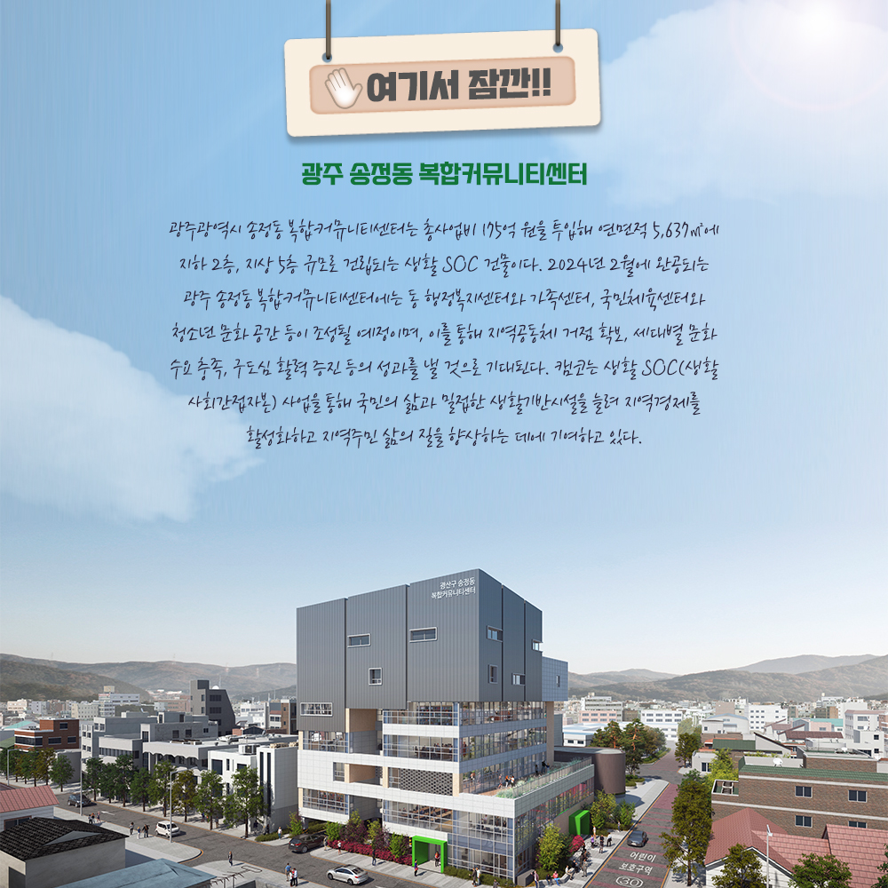 광주 송정동 복합커뮤니티센터